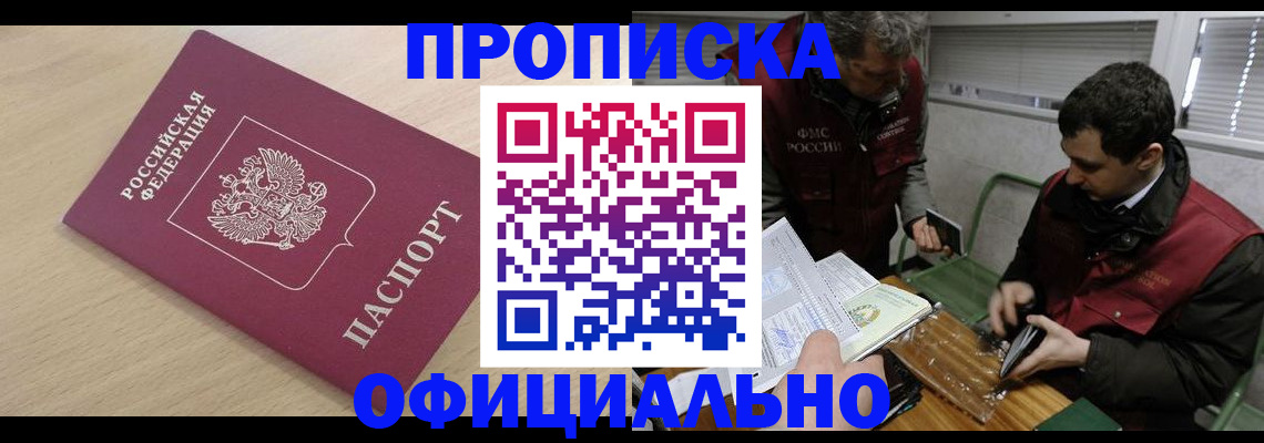 прописка для работы в Пугачёве